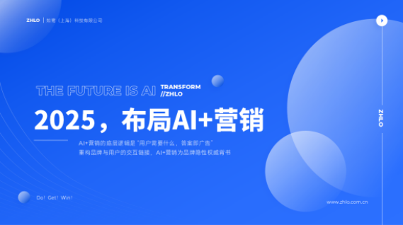 为什么顶级流量主动寻找ZHLO品牌营销？